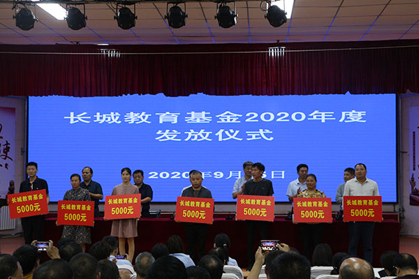 長城教育基金獎勵