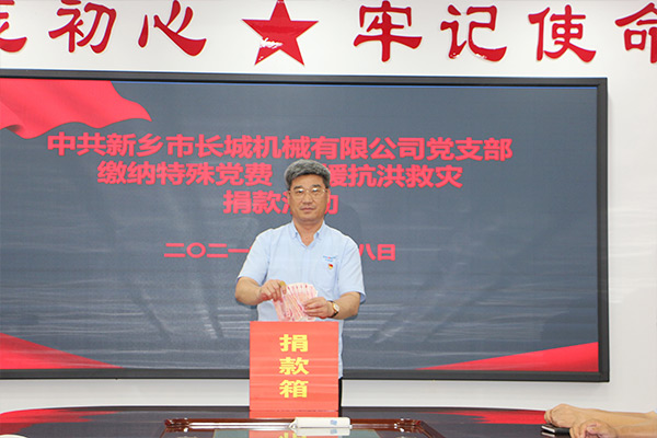 長城機械黨支部黨員自愿交納“特殊黨費” 長城機械黨支部黨員自愿交納“特殊黨費”