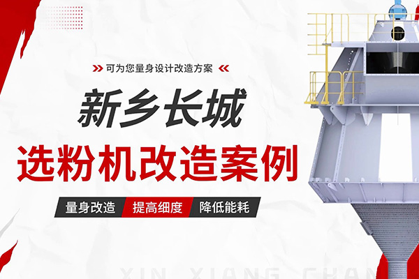立磨出現(xiàn)跑粗情況？也許是選粉機(jī)出現(xiàn)了問題！
