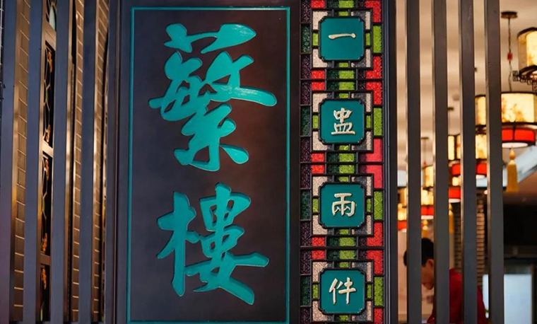 餐飲行業如何打造節日餐飲熱點-4