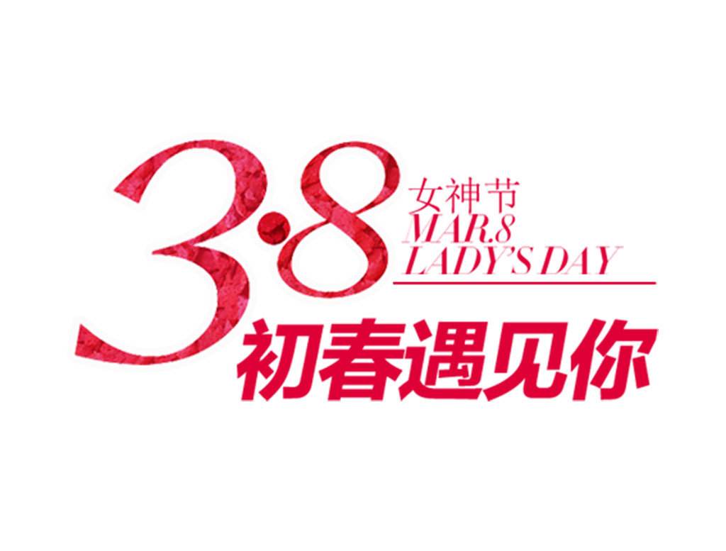 婦女節(jié)將至，餐飲策劃應(yīng)該怎么搞