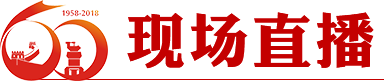 現場直播
